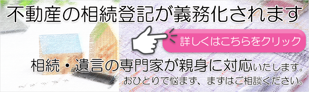 不動産の相続登記が義務化されます